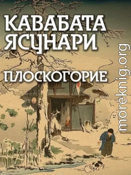 Плоскогорие