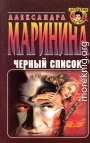Черный список