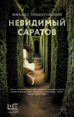 Невидимый Саратов