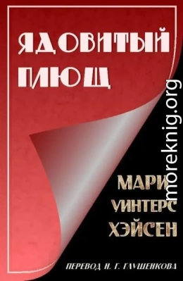 Ядовитый Плющ
