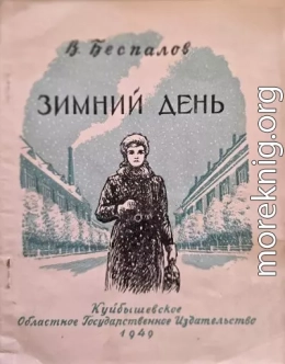 Зимний день