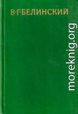 О жизни и произведениях сира Вальтера Скотта. Сочинение Аллана Каннингама…