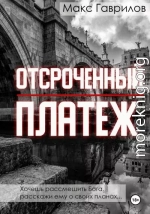 Отсроченный платёж