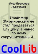 Владимир Жириновский не стал продаваться Ельцину, а нанес по нему сокрушительный удар!