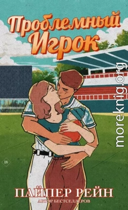 Проблемный игрок