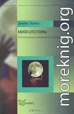 Мифологемы