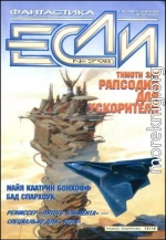 «Если», 1998 № 02