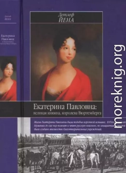 Екатерина Павловна, великая княжна