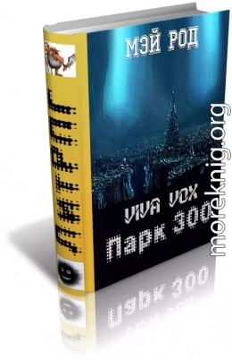 Парк 300