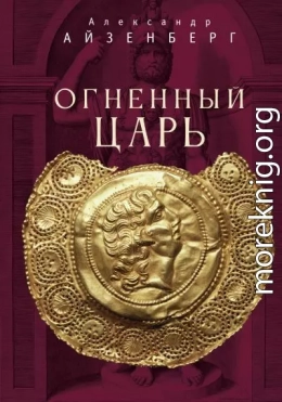 Огненный царь