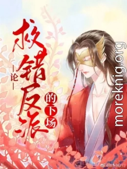 Спасение злодея по ошибке