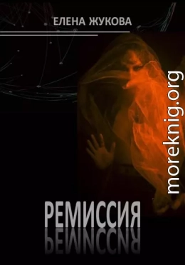 Ремиссия