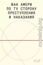 По ту сторону преступления и наказания. Попытки одоленного одолеть