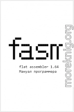 Flat Assembler 1.64. Мануал программера