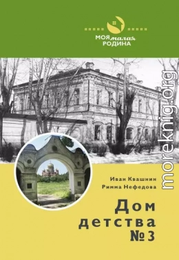 Дом детства №3