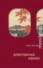 Электричка Ханкю