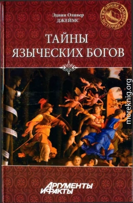 Тайны языческих богов. От бога-медведя до Золотой Богини