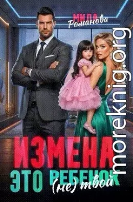 Измена! Это (не) твой ребенок!