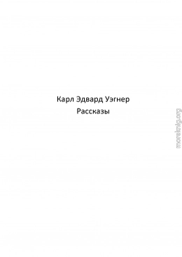 Кейн [Рассказы]