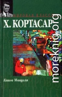 Книга Мануэля