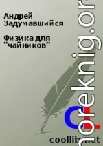 Физика для 