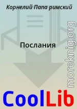 Послания