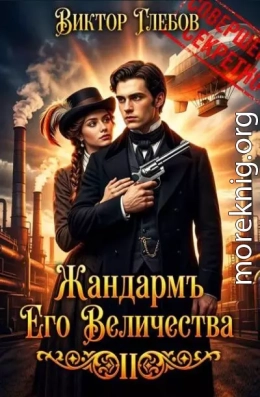 Полёт «Валькирии»