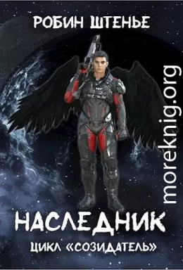 Наследник