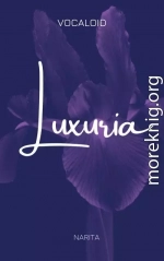 Luxuria (СИ)