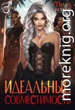Идеальные. Совместимость