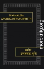 Дравьясанграха-вритти
