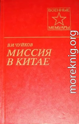 Миссия в Китае