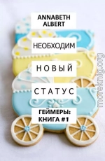 Необходим новый статус (ЛП)