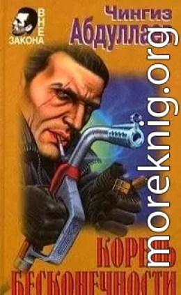 Корень бесконечности