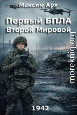 Первый БПЛА Второй Мировой
