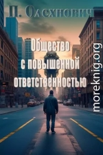 Общество с повышенной ответственностью