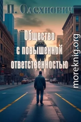 Общество с повышенной ответственностью