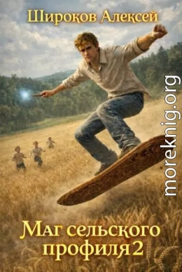 Маг сельского профиля 2