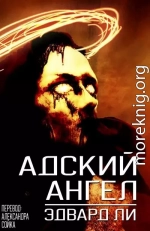 Адский Ангел