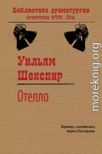 Отелло, венецианский мавр