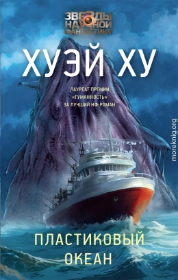 Пластиковый океан