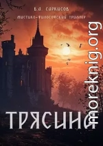 Трясина