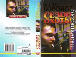 СЕЗОН ОХОТЫ