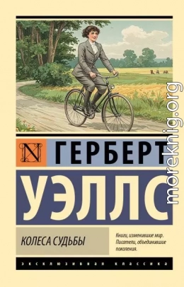 Колеса судьбы