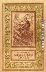 Алмазная труба