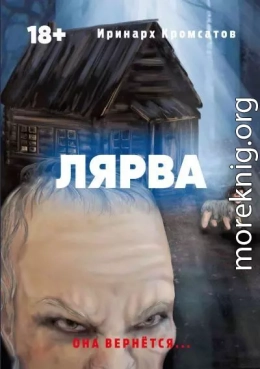 Лярва