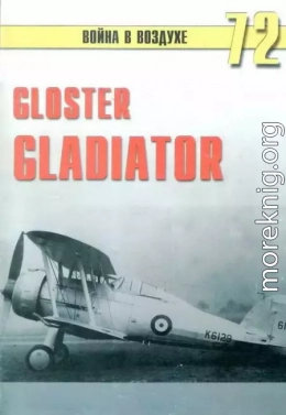 Gloster Gladiator