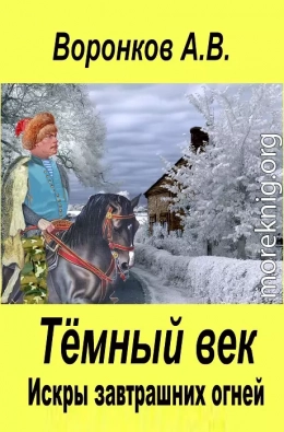 Искры завтрашних огней