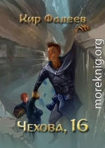Чехова, 16