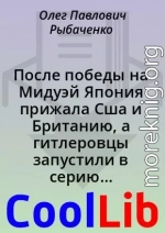 После победы на Мидуэй Япония прижала Сша и Британию, а гитлеровцы запустили в серию более совершенные танки и реактивную авиацию. Красной армии стало туго